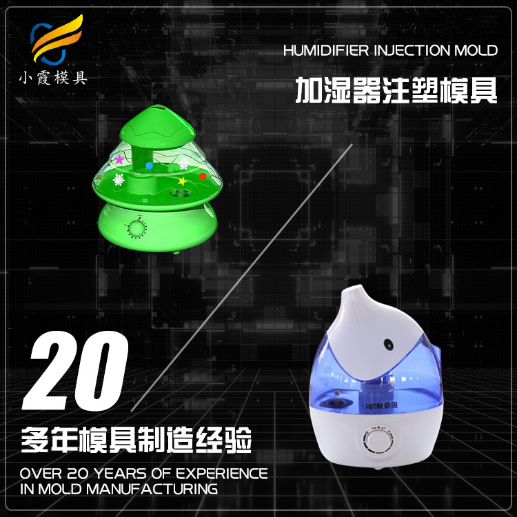 加湿器注塑模具.jpg
