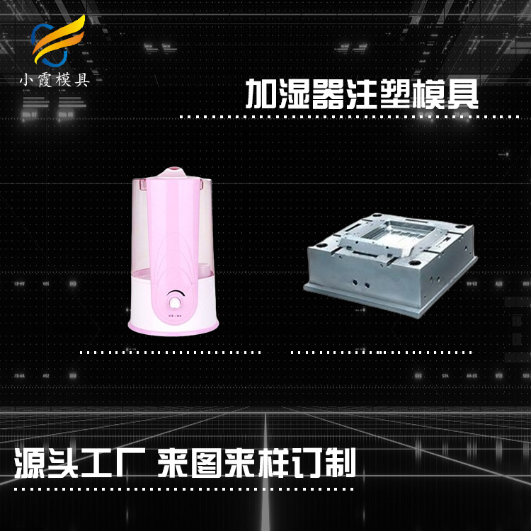 塑料加湿器模具.jpg