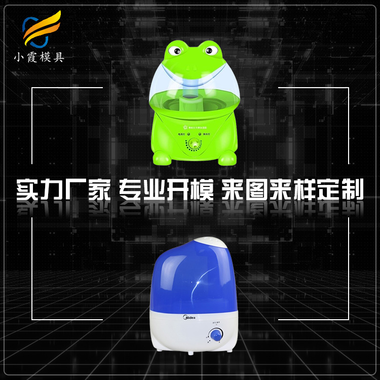 加湿器外壳注塑模具.jpg