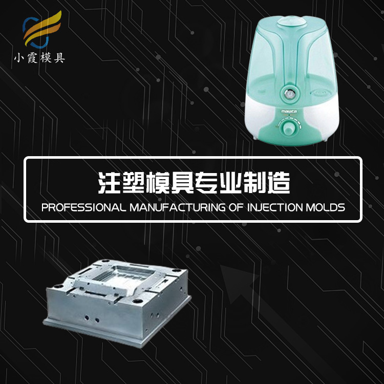 加湿机模具.jpg