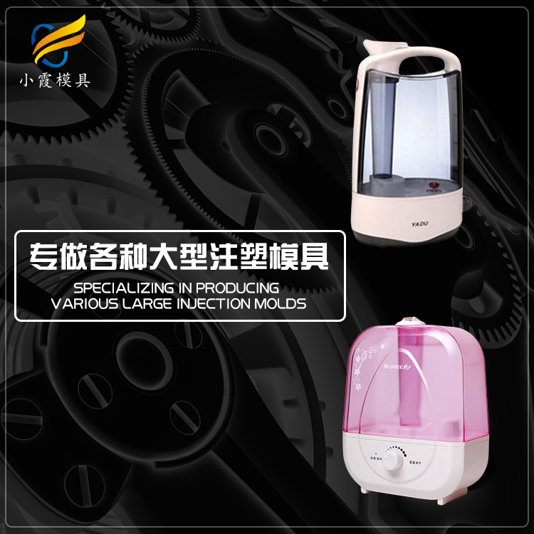 加湿机塑料模具.jpg