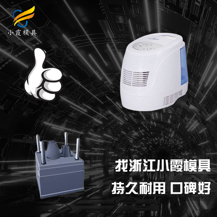 加湿机注塑模具.jpg
