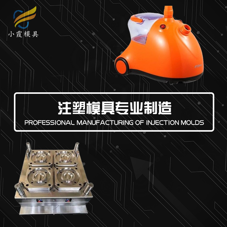 烫衣机外壳模具.jpg