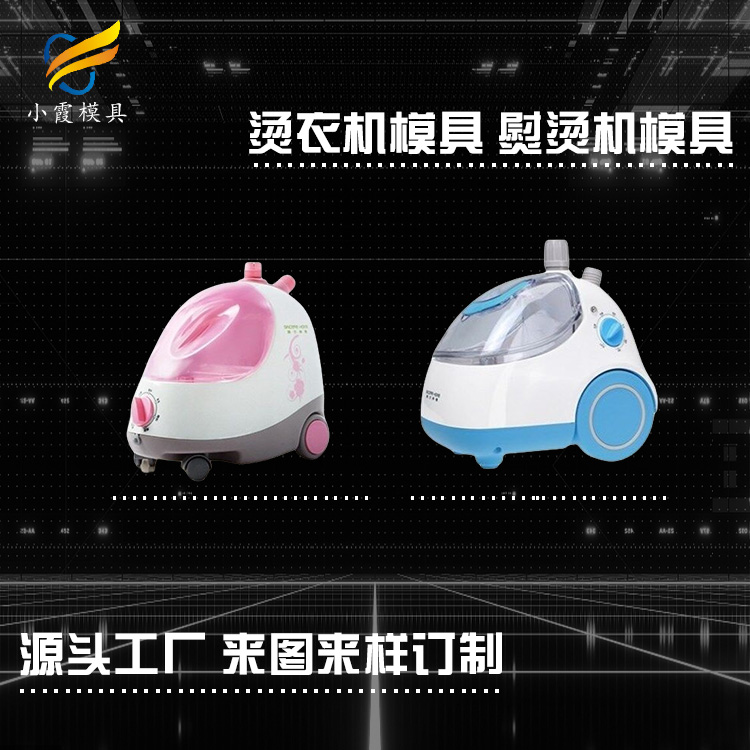 电熨斗模具.jpg