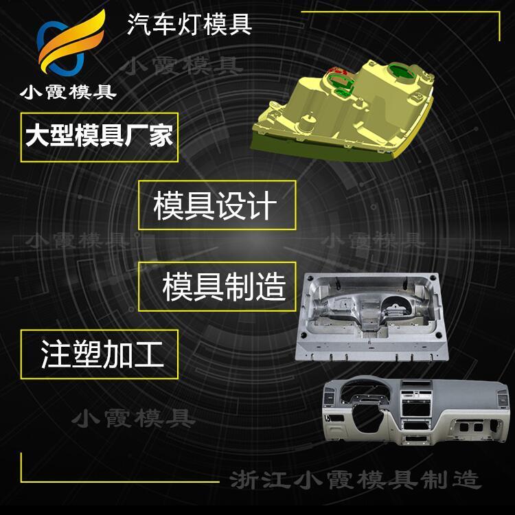 汽车灯模具厂家-塑胶大型模具厂家.jpg