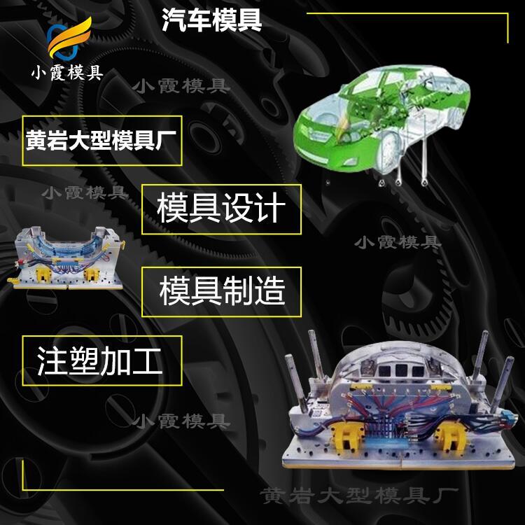 汽车模具-模具的厂家.jpg