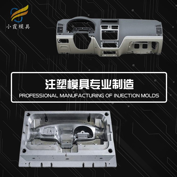 汽车内饰塑料模具.jpg