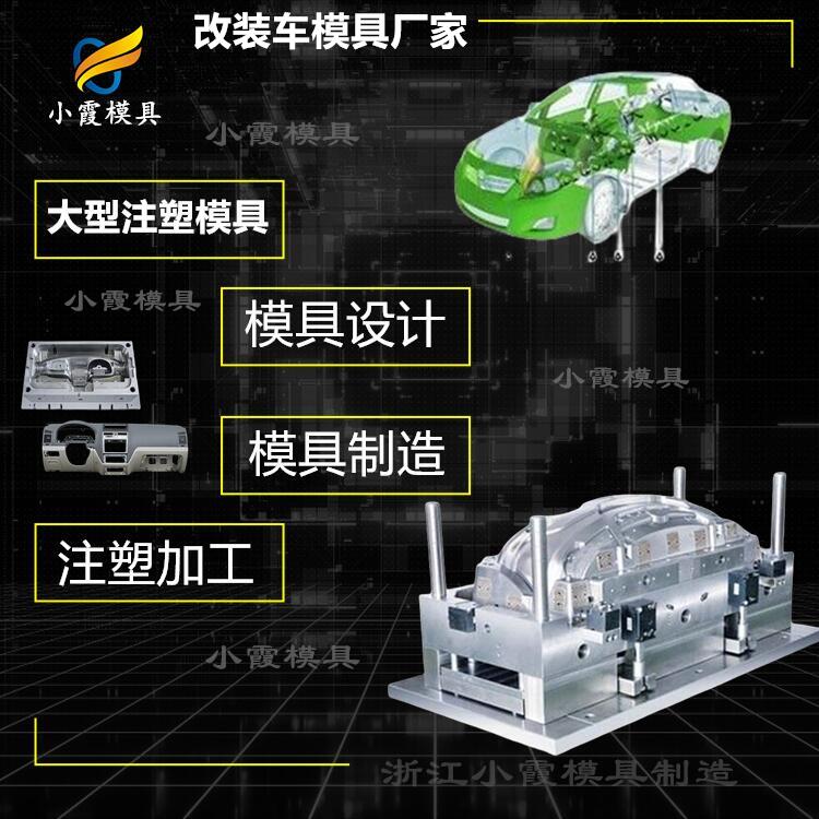 改装车模具厂家-大型模具制作.jpg