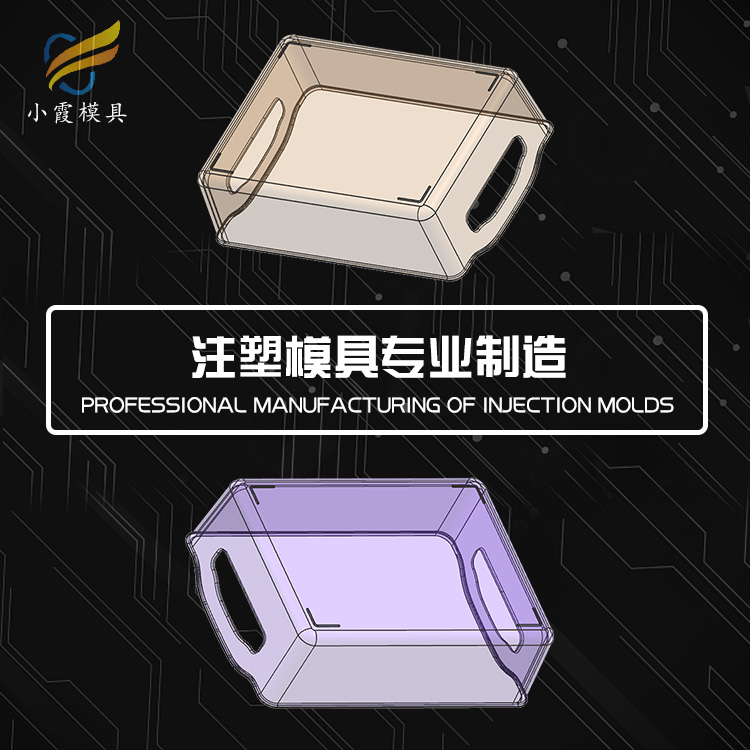 透明塑胶模具.jpg