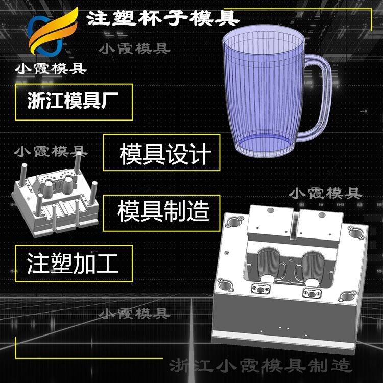 注塑杯子模具-塑料模具.jpg