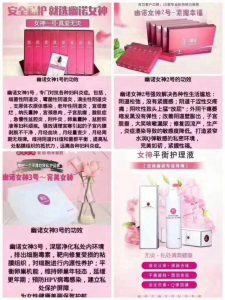 消字号妇科产品安全吗？效果真的好吗？哪个牌子好？